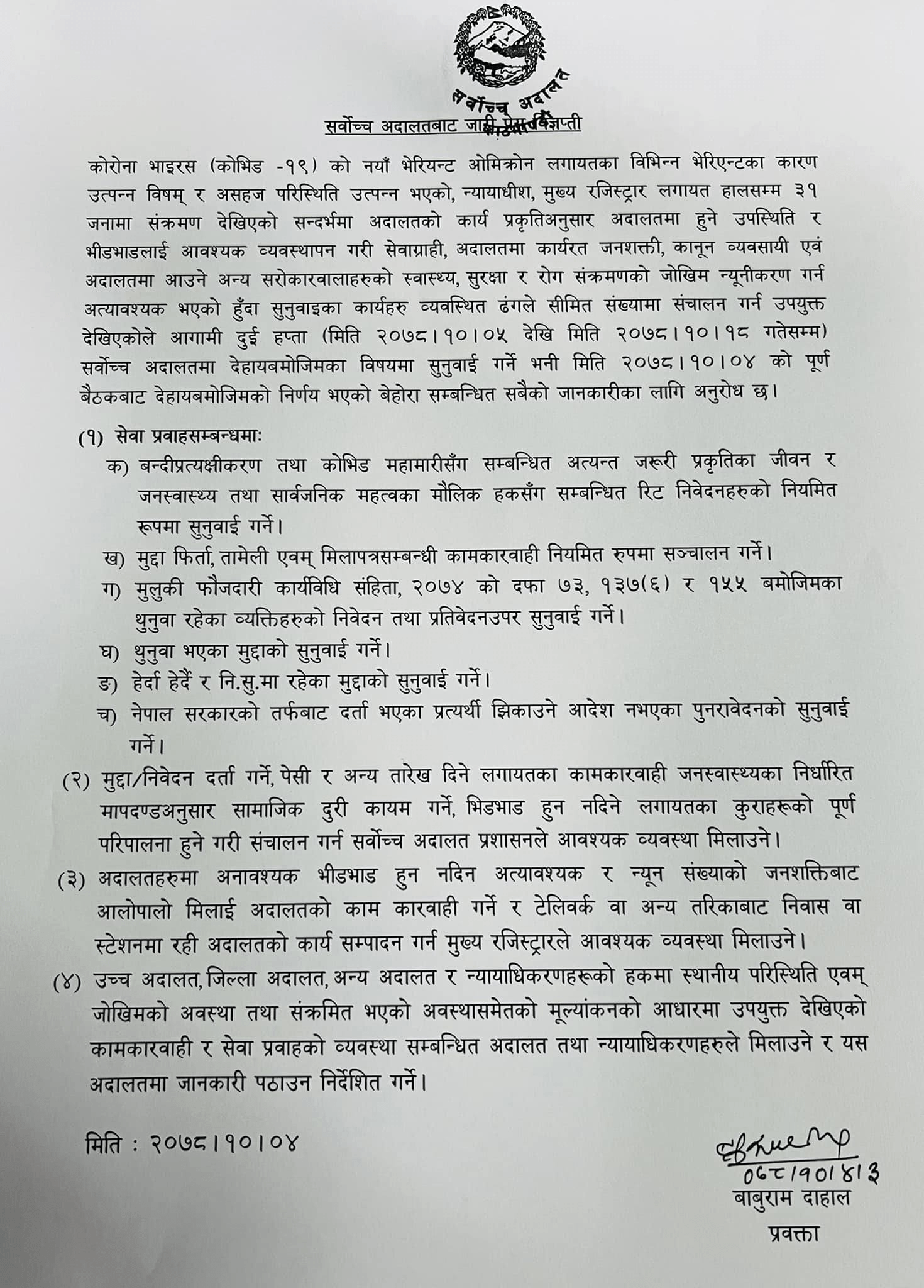 १८ माघसम्म सेवा संकुचन गर्ने सर्वाेच्च फुलकोर्टको निर्णय