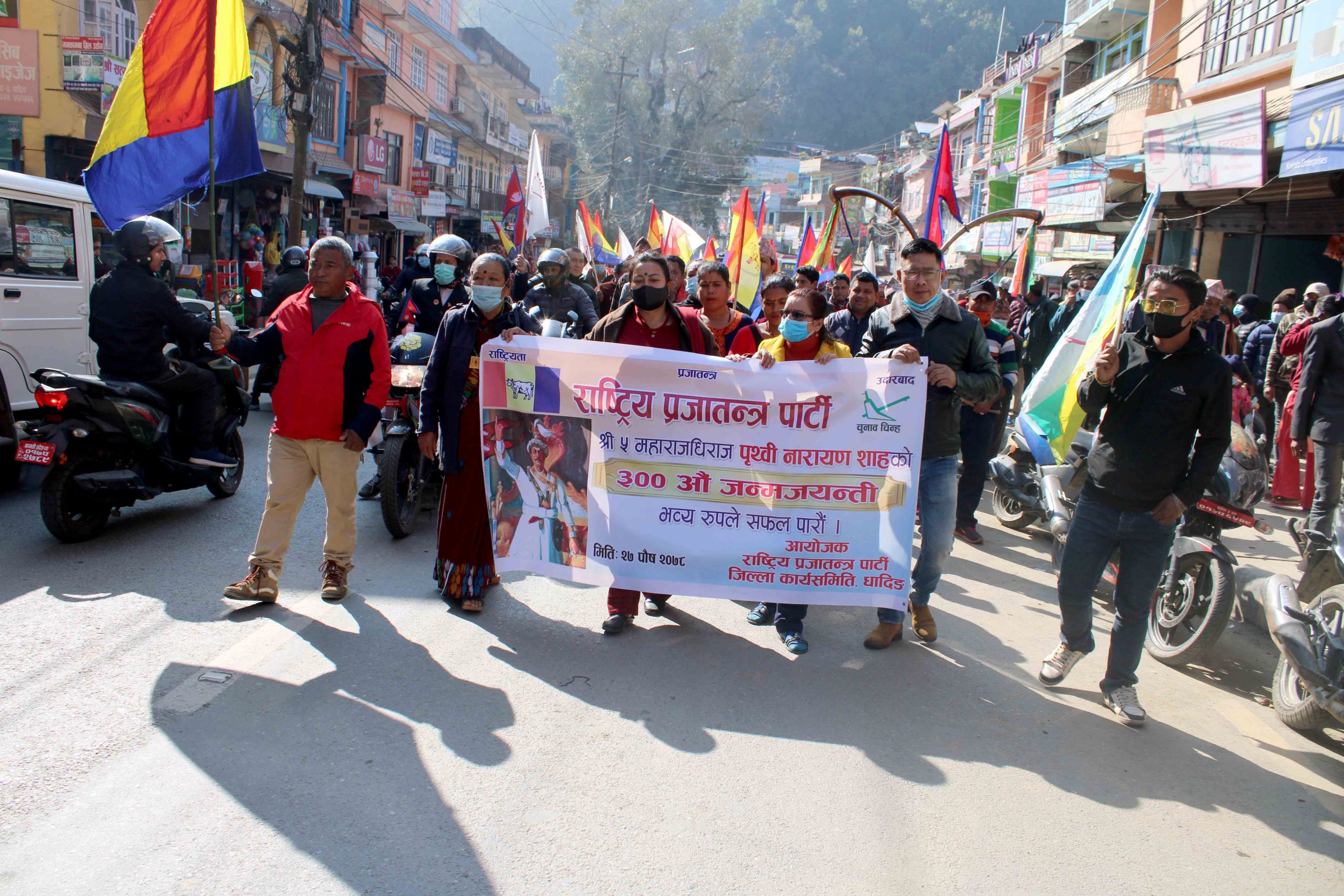 राष्ट्रनिर्माता पृथ्वीनारायण शाहको जन्मजयन्तीमा धादिङबेसीमा राप्रपाको ¥याली