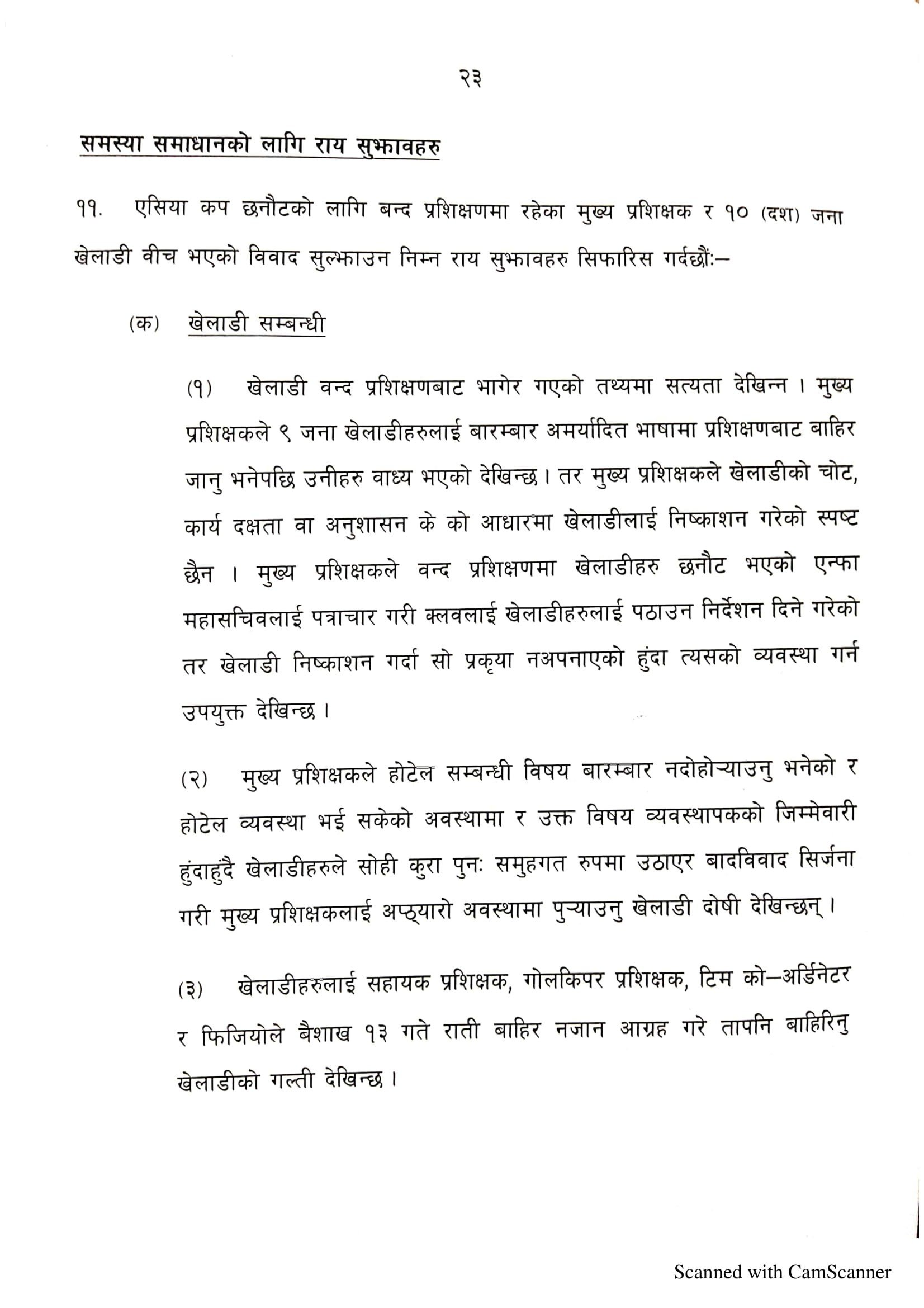 तीनै पक्षको कमजोरी, प्रशिक्षकको विकल्प र व्यवस्थापन हटाउन सुझाव