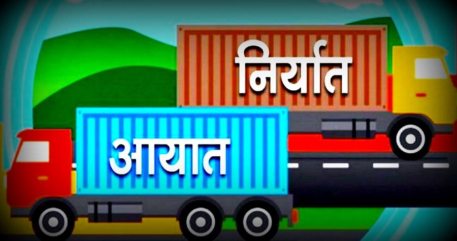 १०१ देशसँग नेपालको वैदेशिक व्यापारः ८४ देशसँग घाटा, १७ देशसँग नाफामा