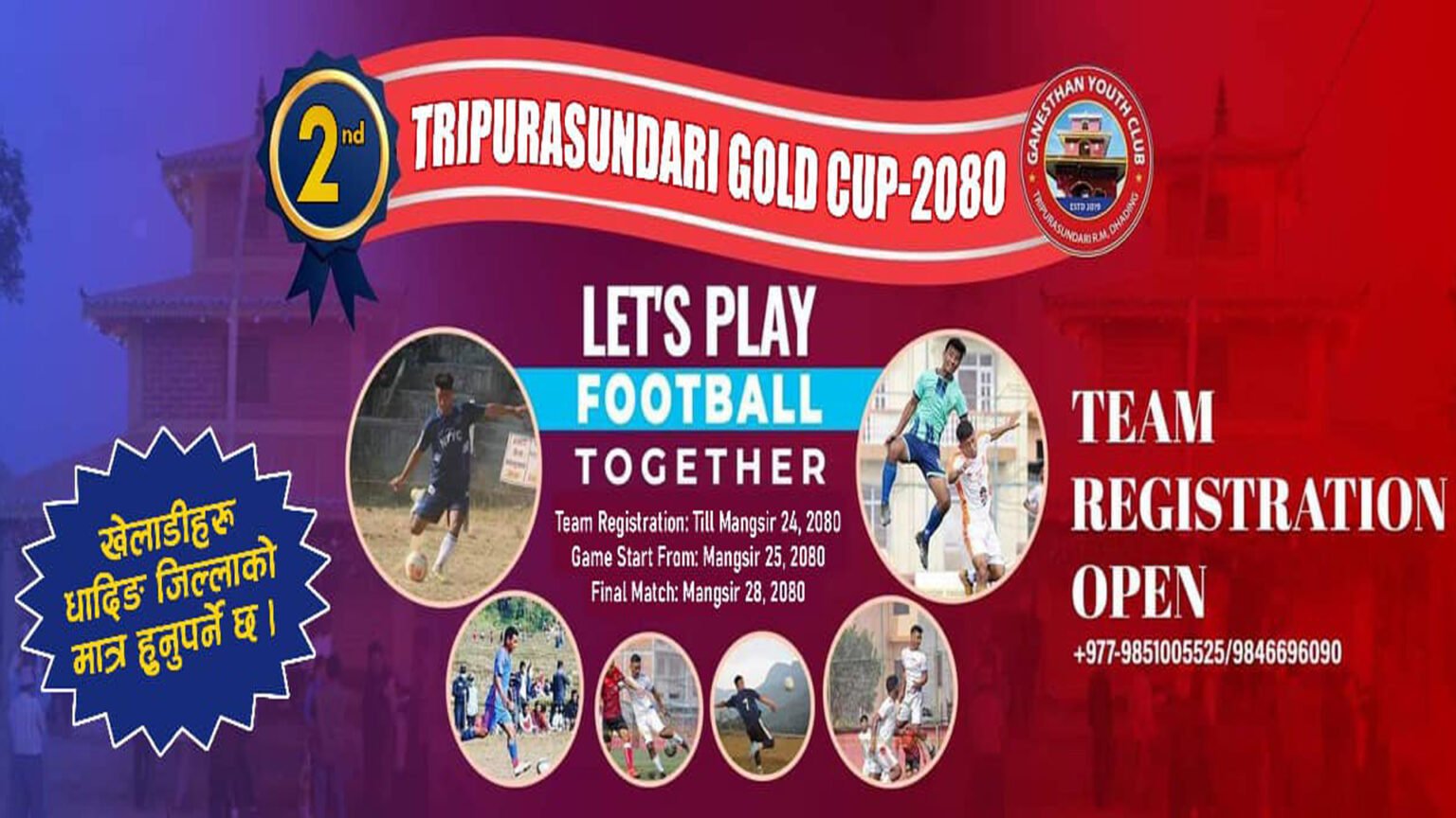 दोस्रो त्रिपुरासुन्दरी गोल्ड कप फुटबल प्रतियोगिता भोलिदेखि सुरु हुँदै